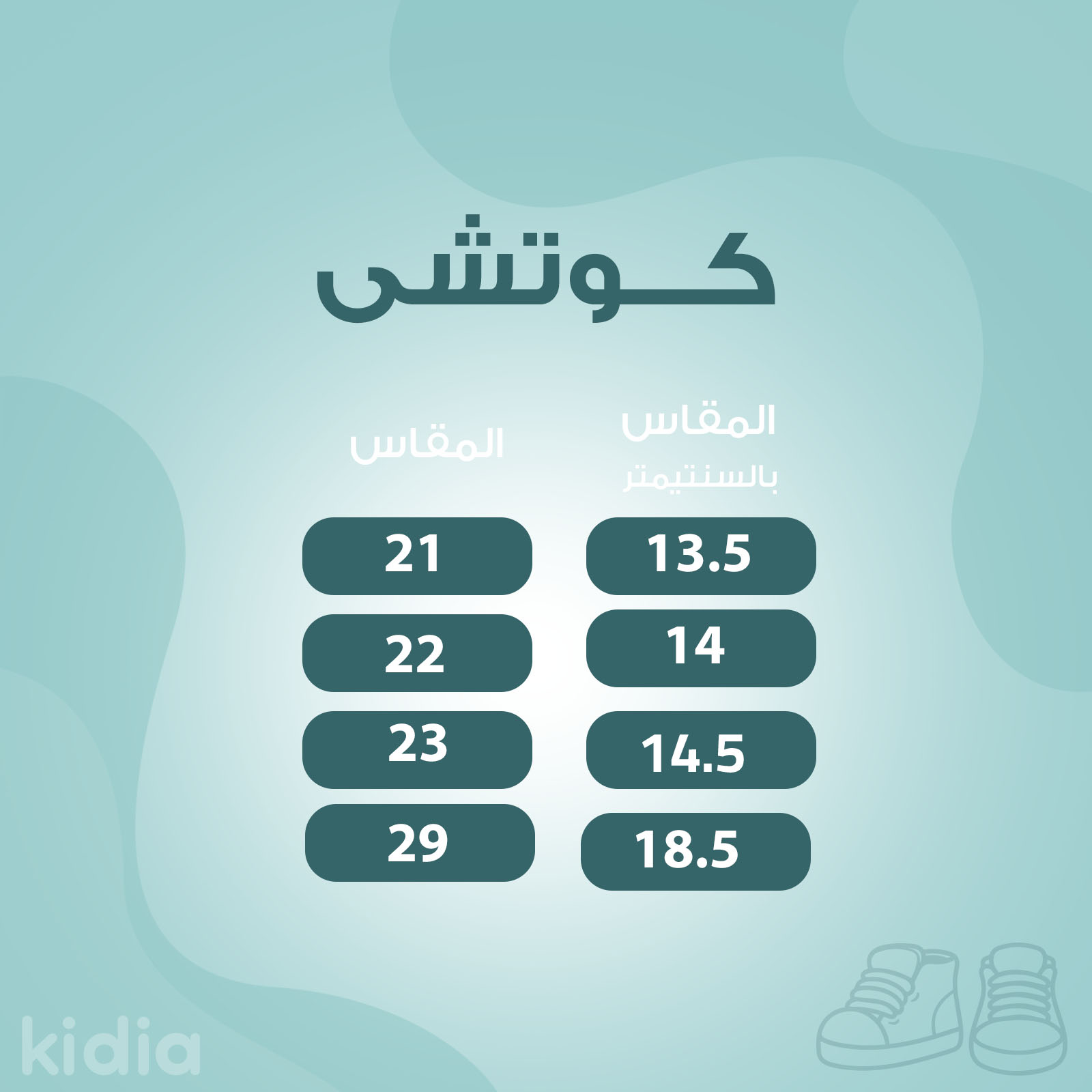 كوتشى